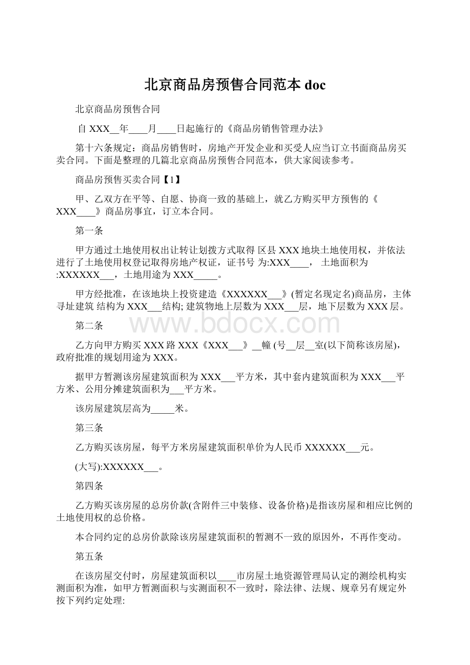 北京商品房预售合同范本doc.docx_第1页