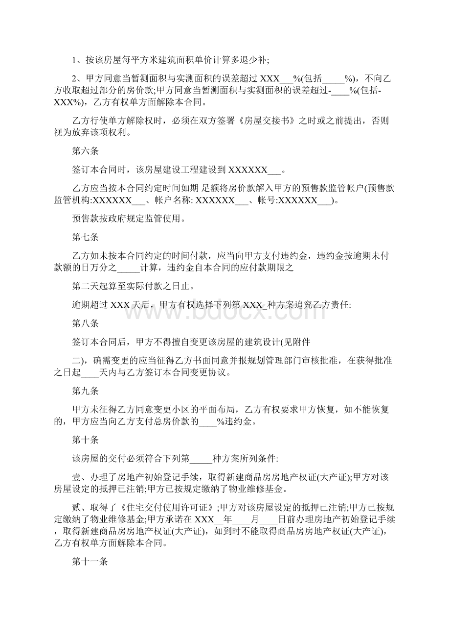 北京商品房预售合同范本doc.docx_第2页