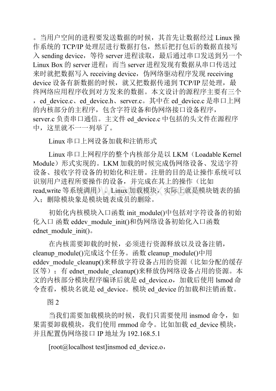 Linux串口上网的程序实现方法Word文件下载.docx_第2页