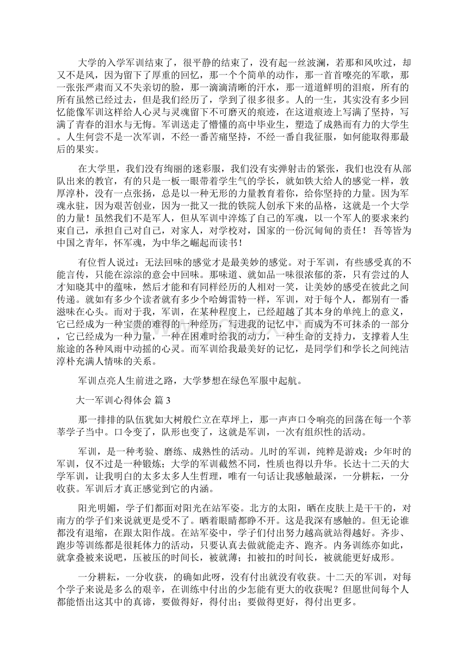 实用的大一军训心得体会模板十篇.docx_第3页