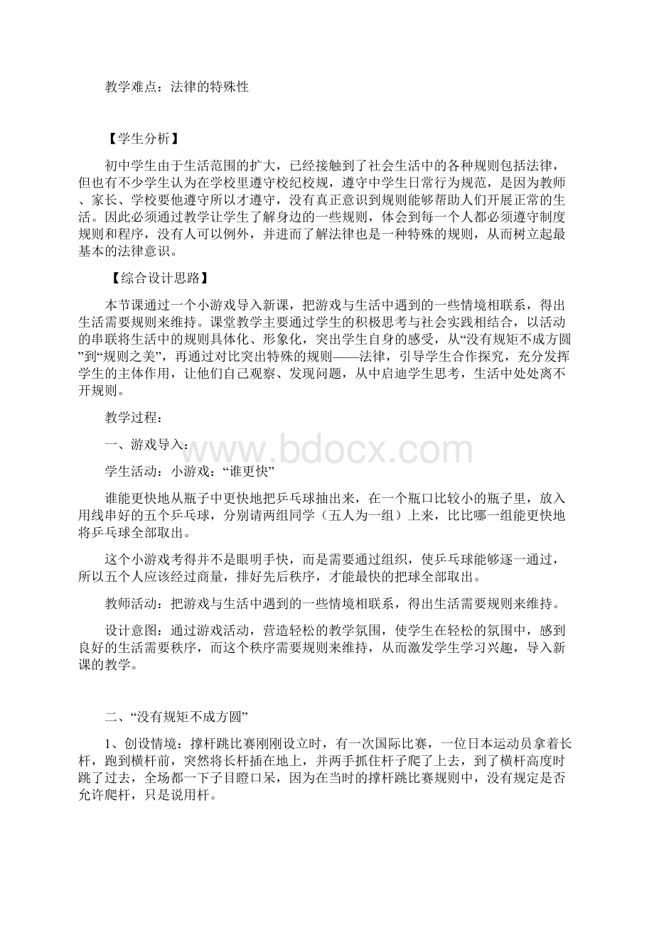 人教版七下思品第八课《法律护我成长》教案2Word格式.docx_第3页