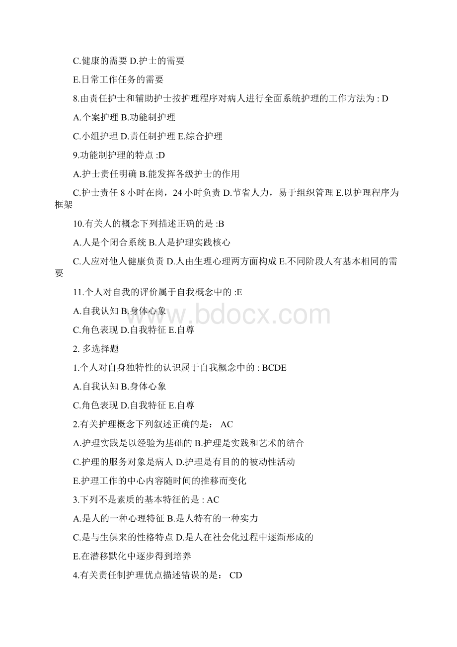 护理学基础习题集.docx_第2页