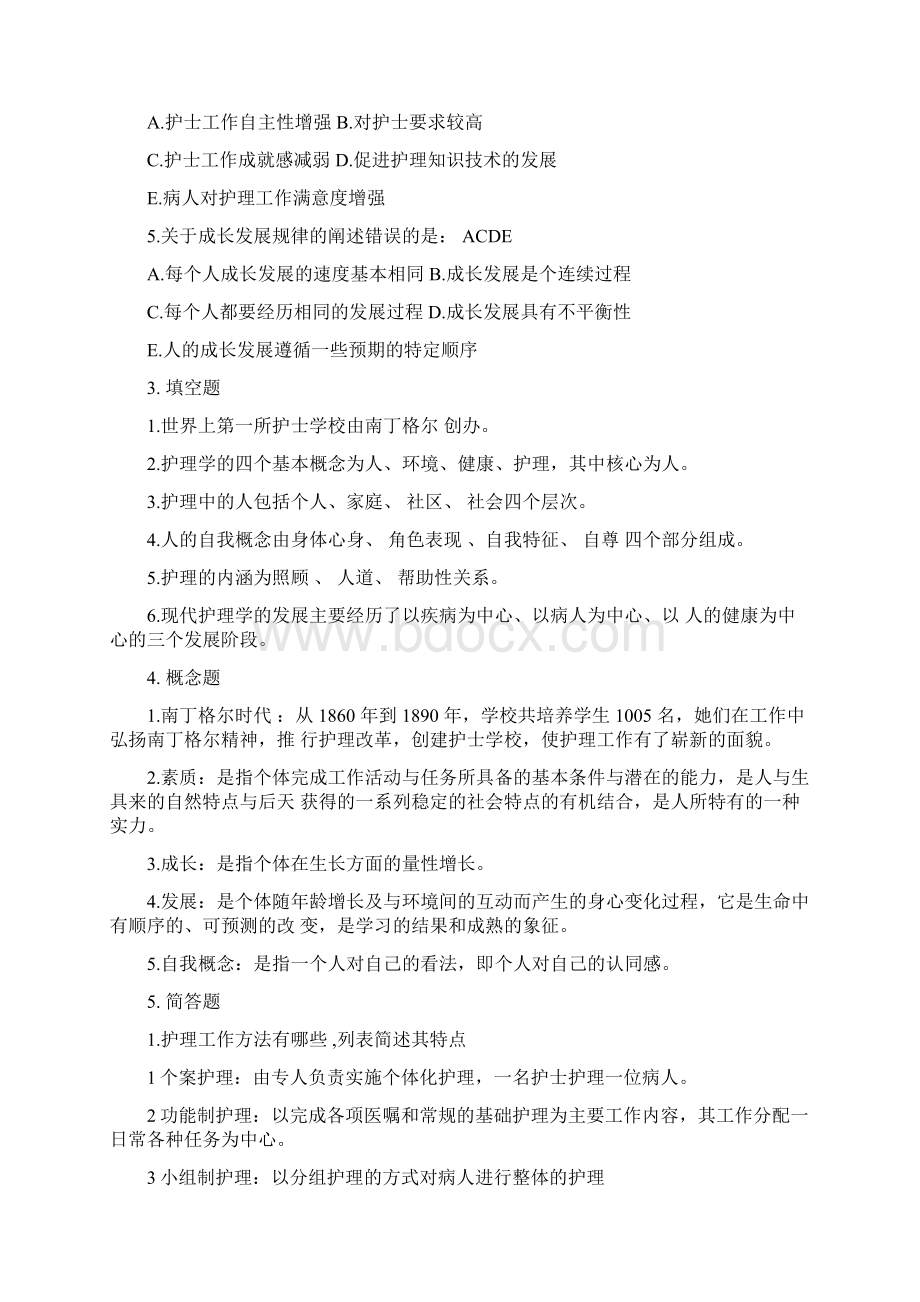 护理学基础习题集.docx_第3页