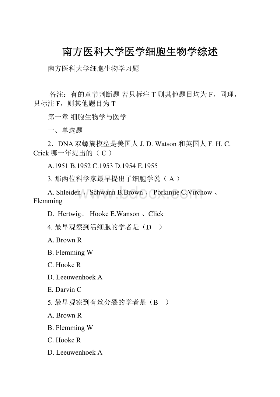 南方医科大学医学细胞生物学综述.docx_第1页