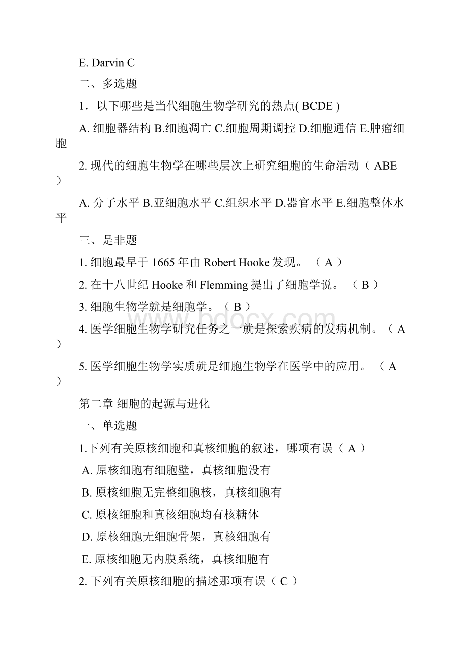 南方医科大学医学细胞生物学综述.docx_第2页