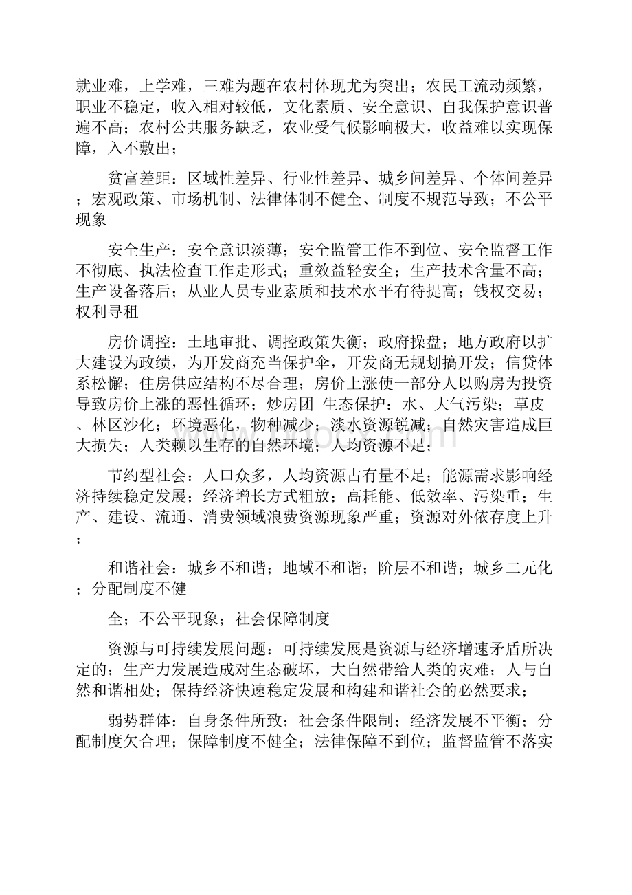 公务员考试复习资料必备知识申论的模板考试必备.docx_第2页