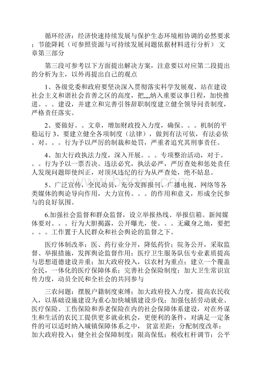 公务员考试复习资料必备知识申论的模板考试必备.docx_第3页