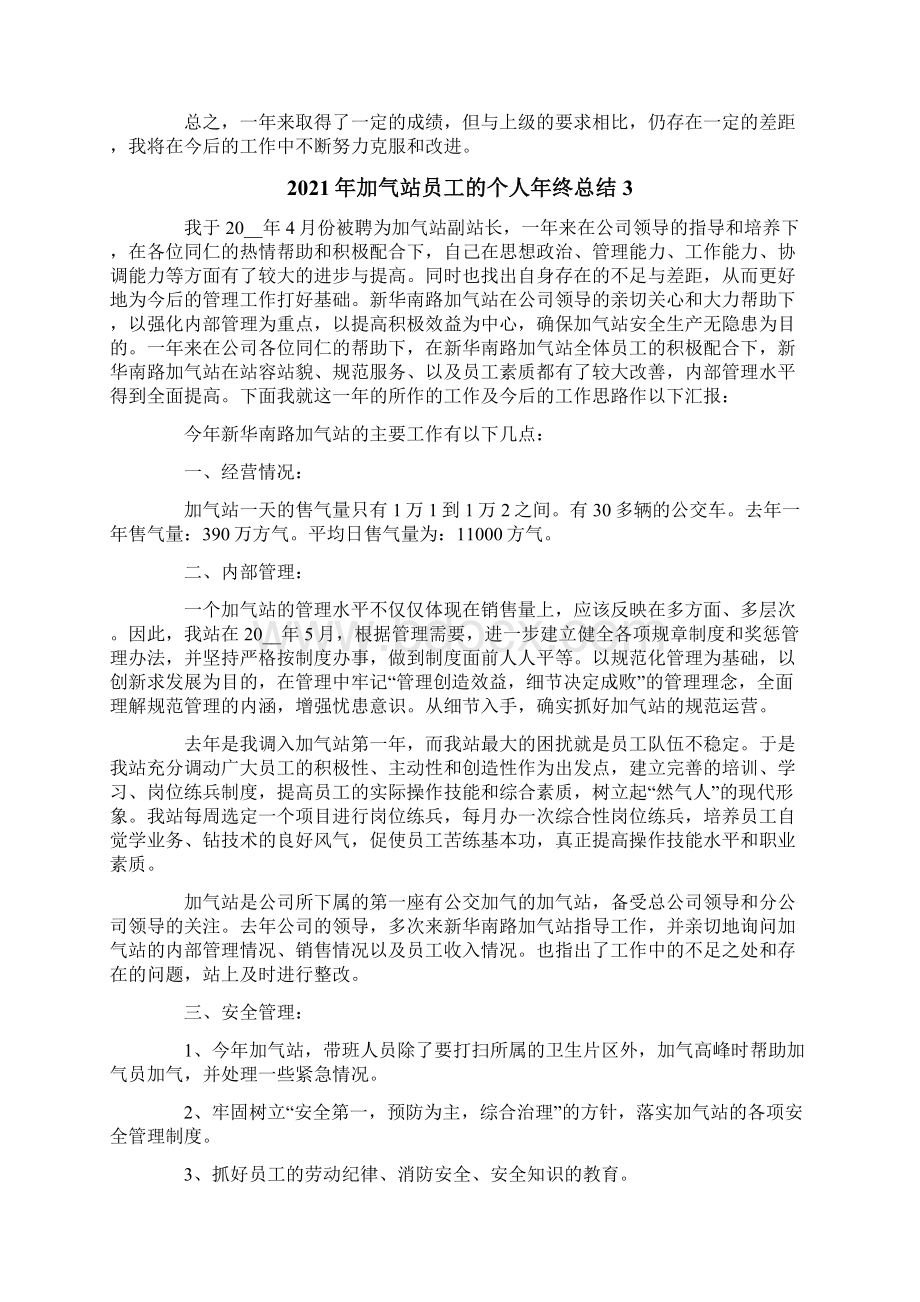 实用加气站员工的个人年终总结.docx_第3页