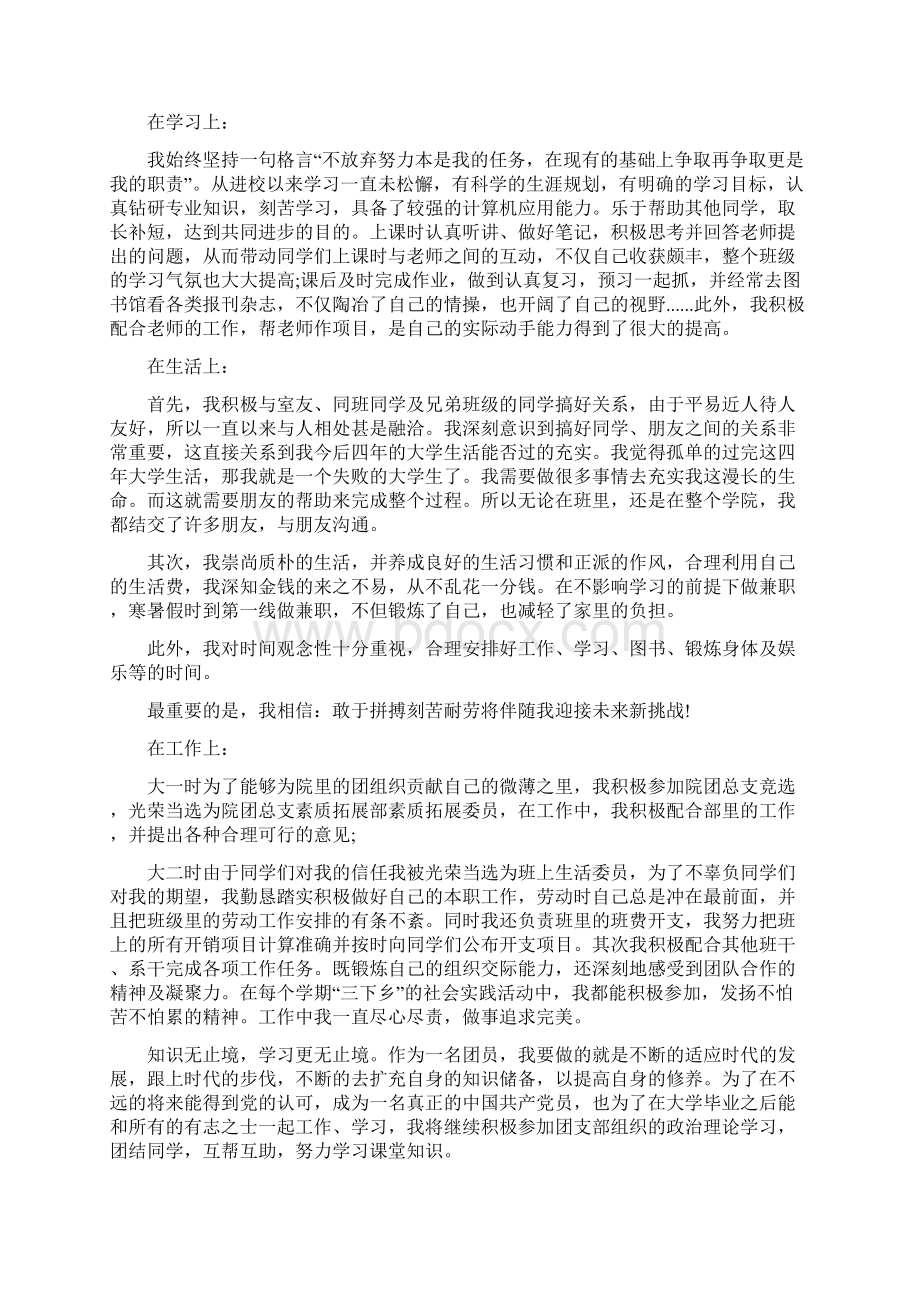 团员年度评议自评.docx_第2页