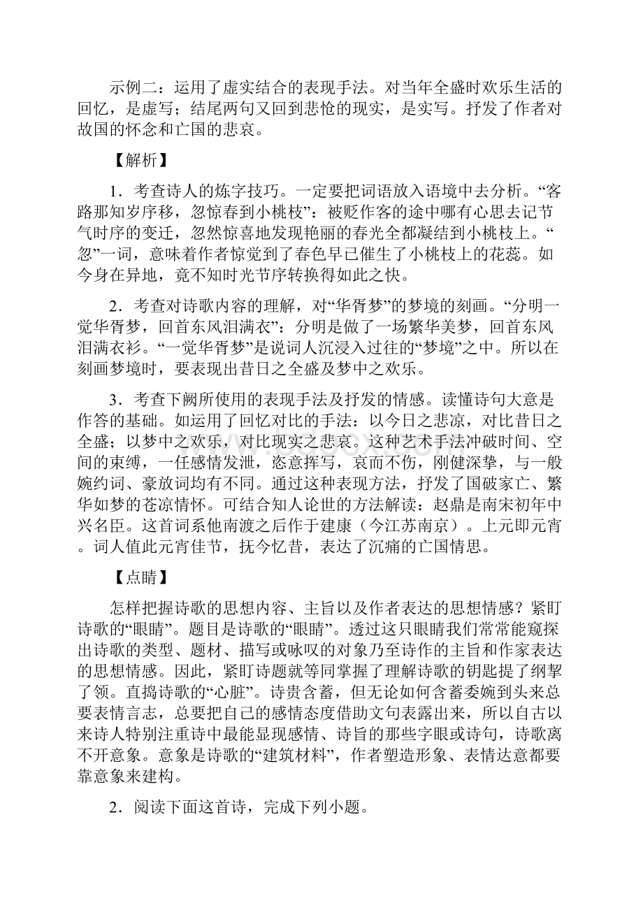 届中考语文分类集训专题十一古诗词鉴赏Word文档下载推荐.docx_第2页