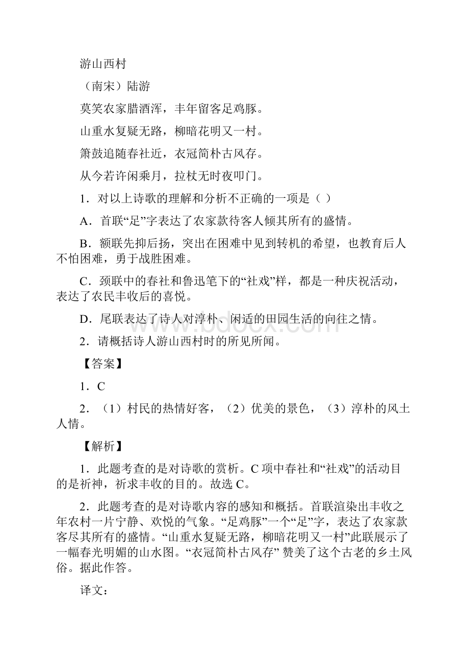 届中考语文分类集训专题十一古诗词鉴赏Word文档下载推荐.docx_第3页