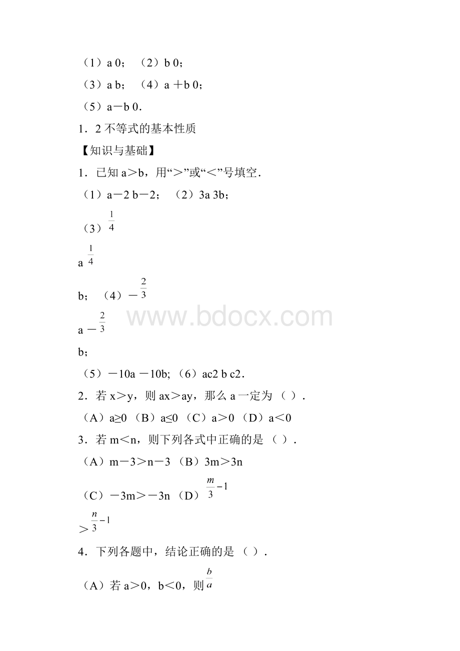 初一的一元一次不等式试题数学练习.docx_第3页