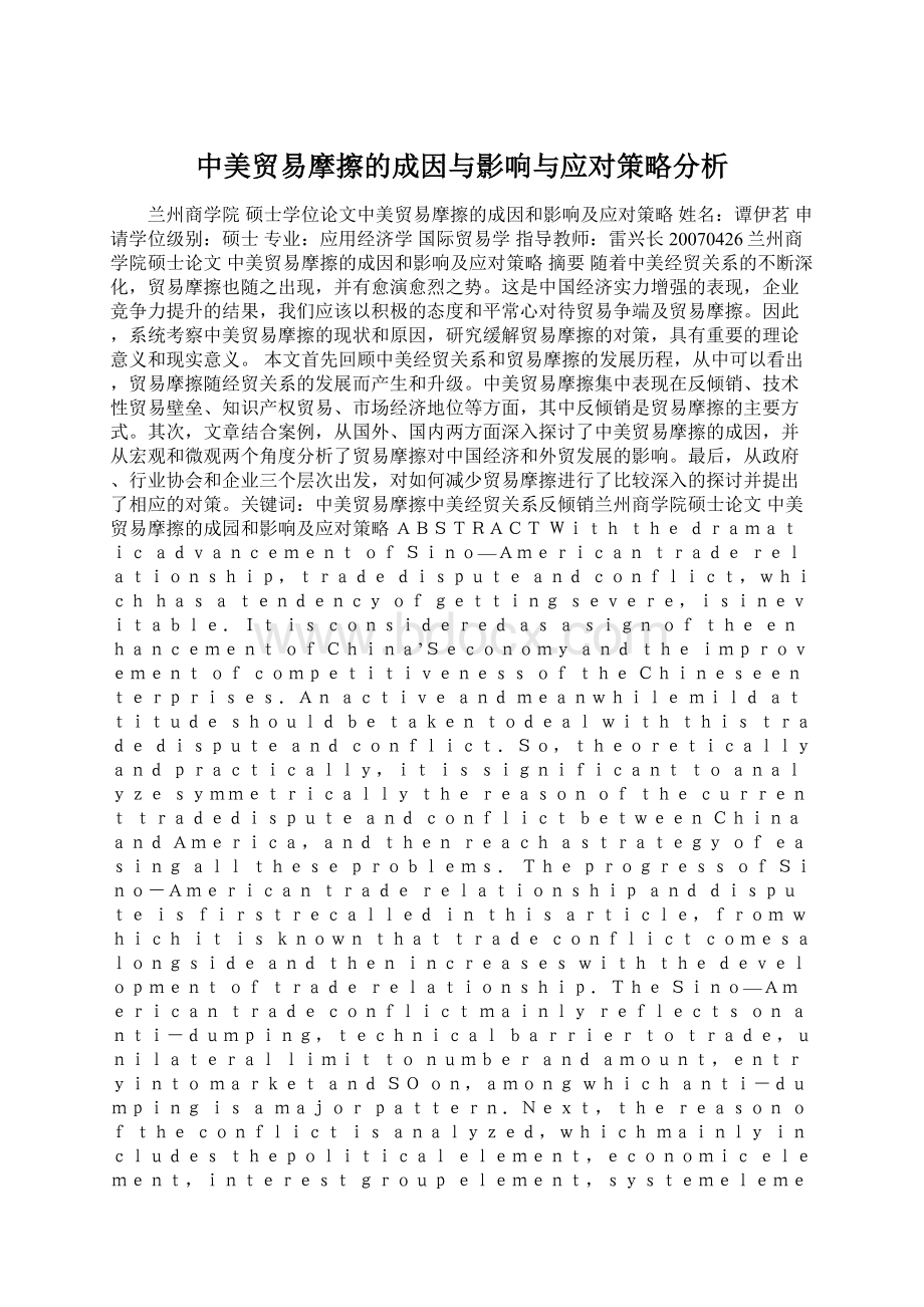 中美贸易摩擦的成因与影响与应对策略分析.docx_第1页