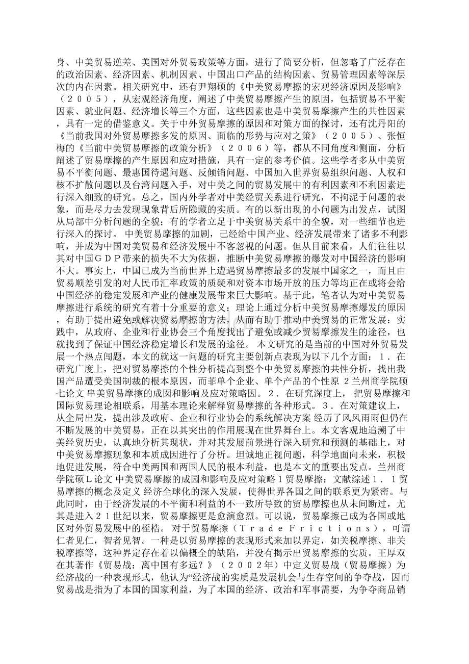 中美贸易摩擦的成因与影响与应对策略分析.docx_第3页