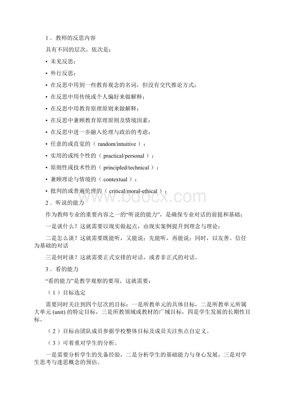 教师专业发展专题讲座.docx_第2页