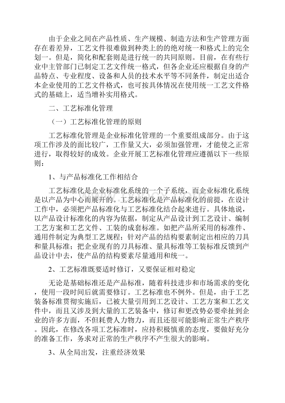 工艺标准化Word格式文档下载.docx_第3页