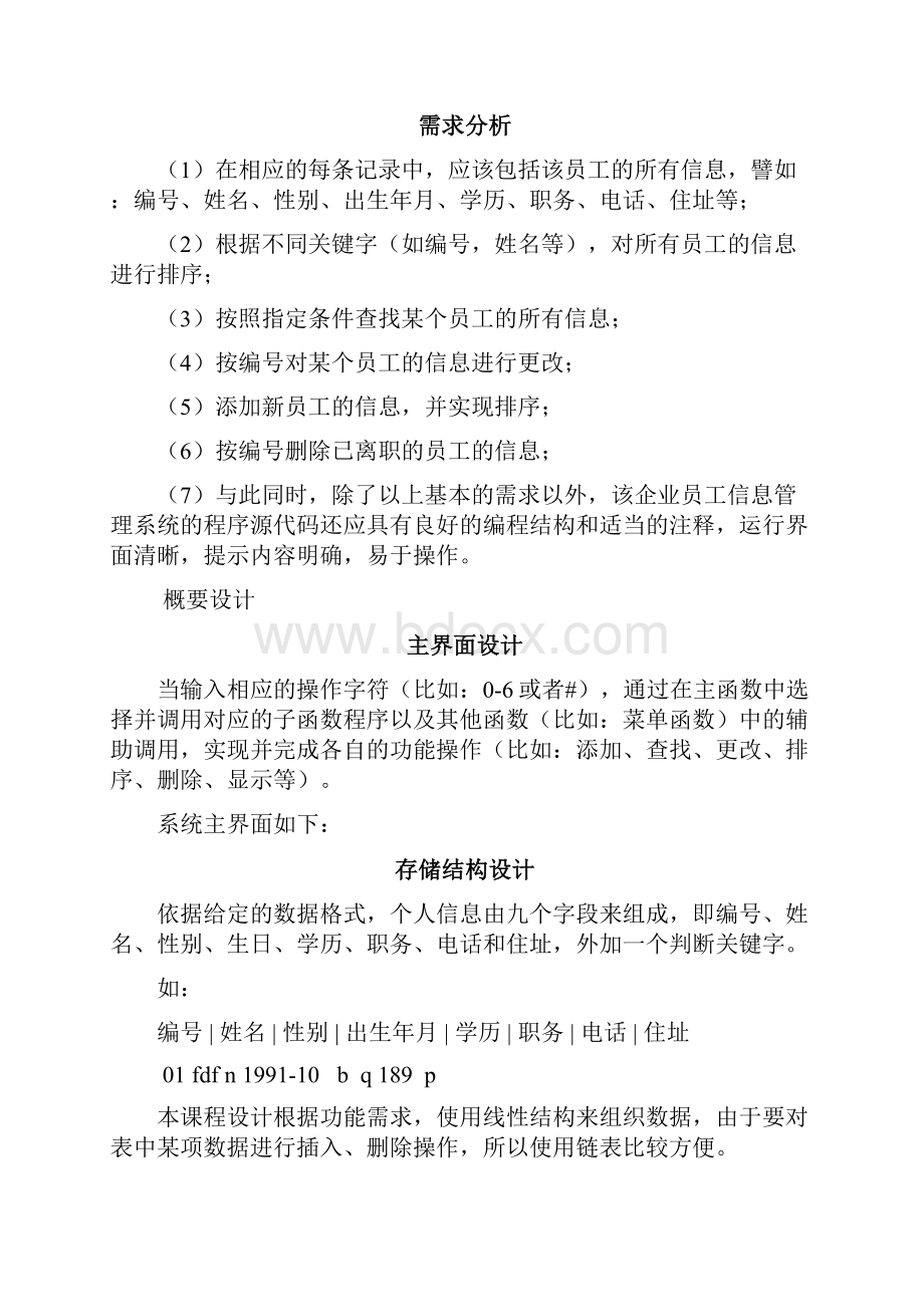 企业员工信息管理系统 设计与实现c语言.docx_第2页