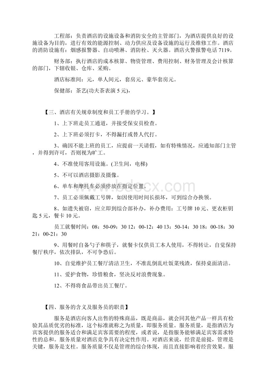 工作计划之酒店新员工入职培训计划酒店员工培训计划书.docx_第2页