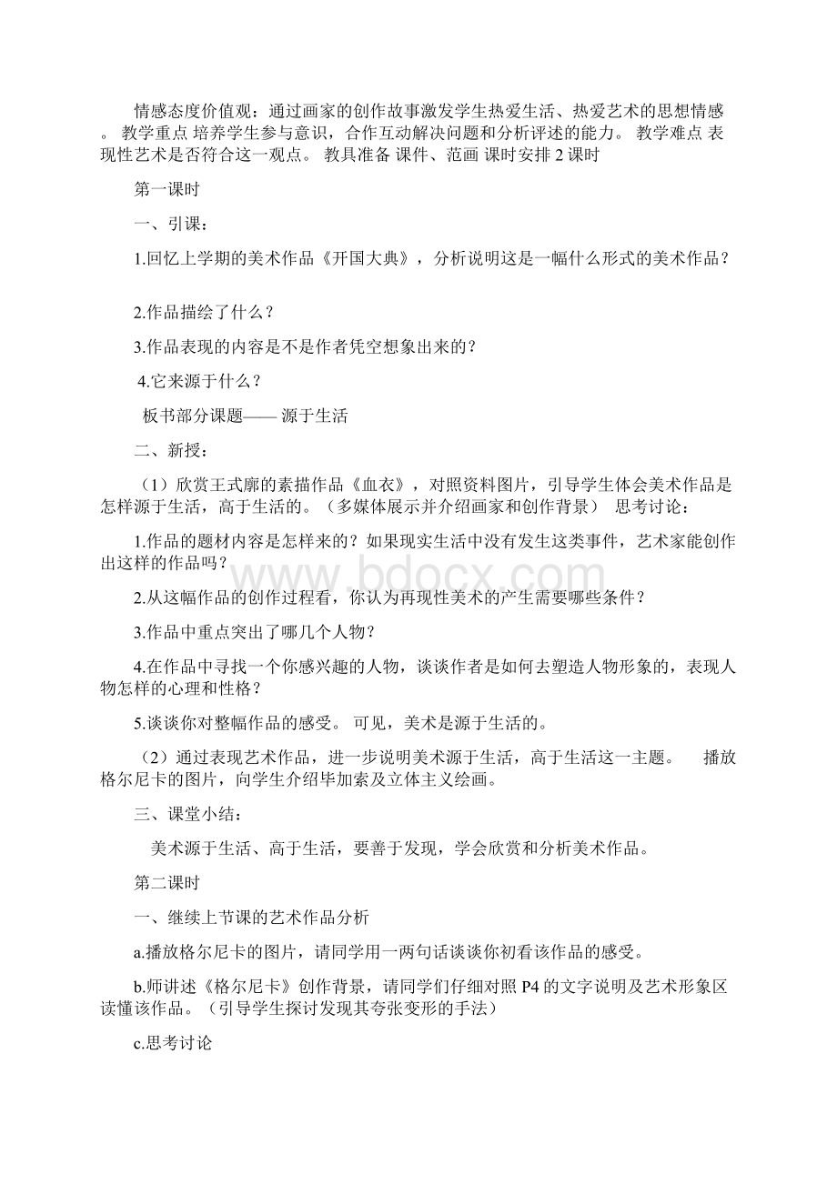 人教版初中七年级下册美术教案学习资料.docx_第2页