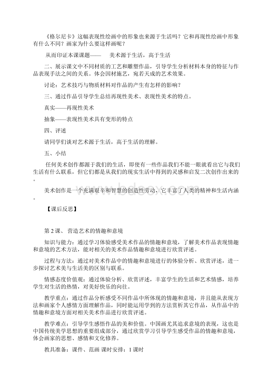 人教版初中七年级下册美术教案学习资料.docx_第3页