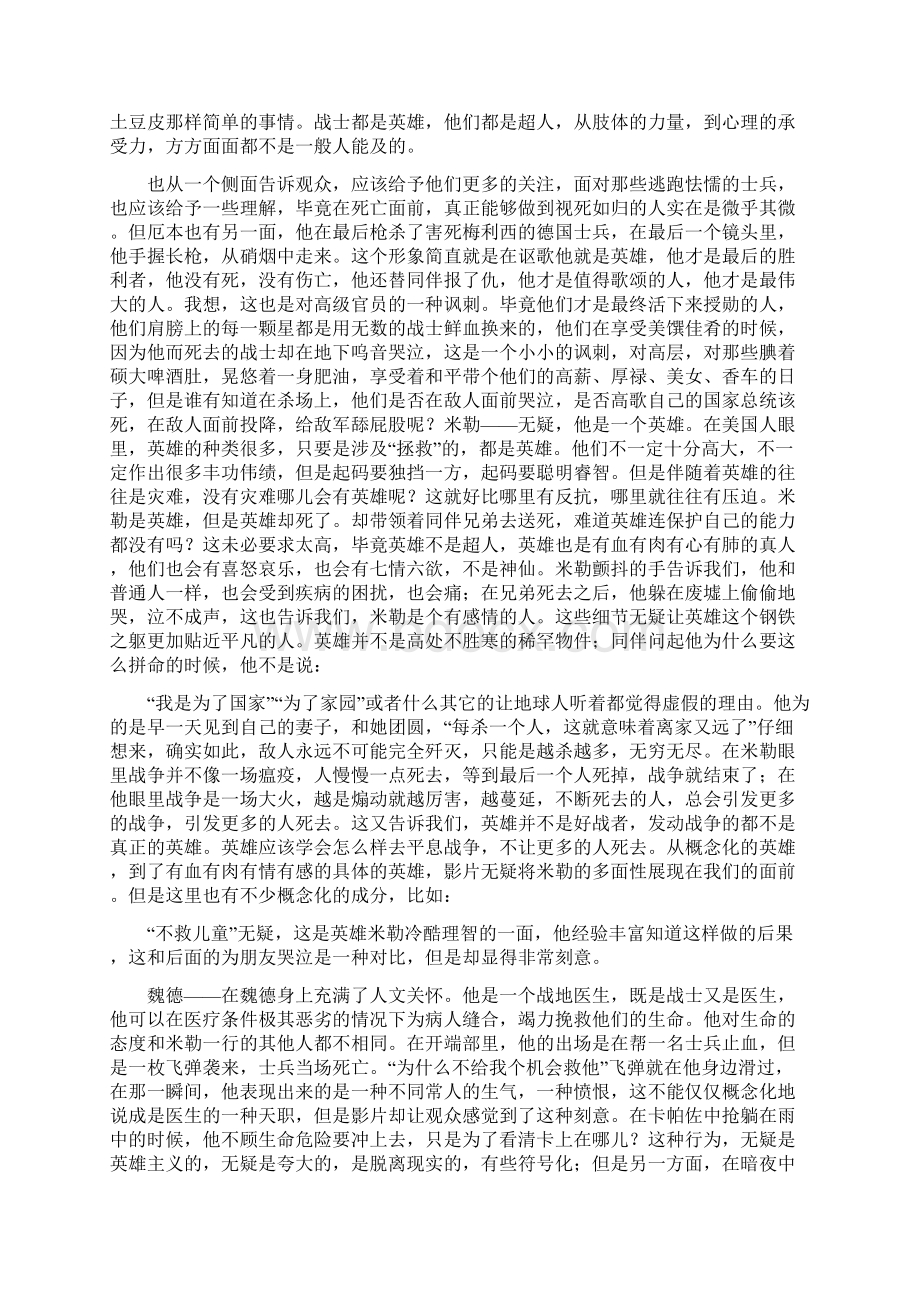 拯救大兵瑞恩影评.docx_第3页