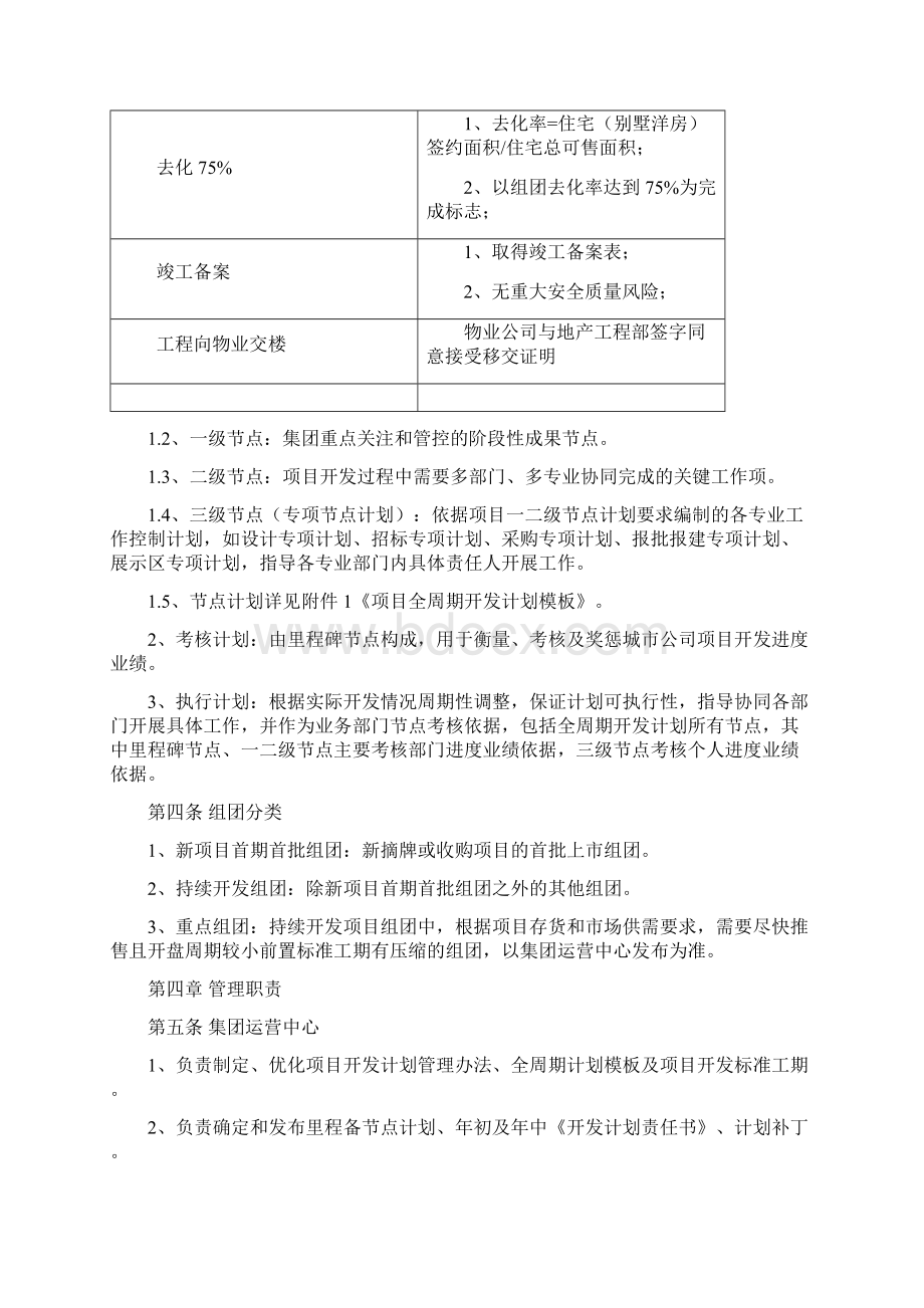 项目开发计划管理办法.docx_第2页