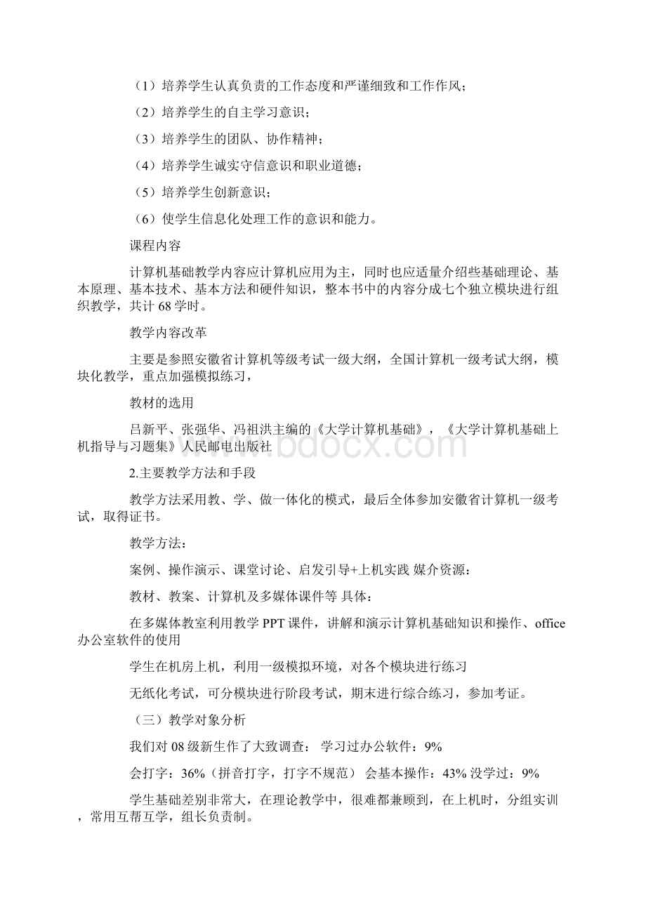 计算机基础说课稿通用3篇.docx_第2页