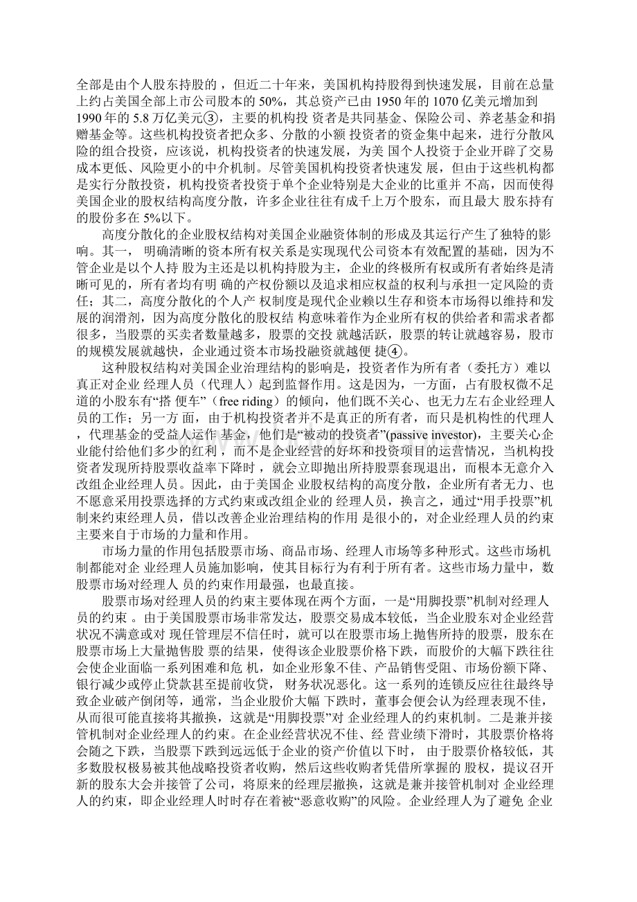 发达国家企业融资模式的比较研究与借鉴.docx_第3页