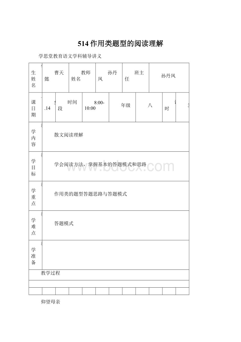 514作用类题型的阅读理解Word格式文档下载.docx