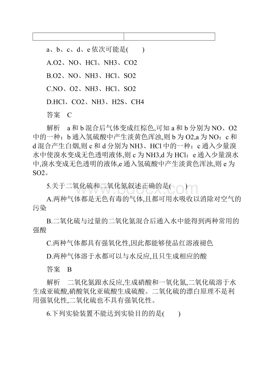 高中化学学案人教版步步高必修1第四章章末检测四Word文件下载.docx_第3页