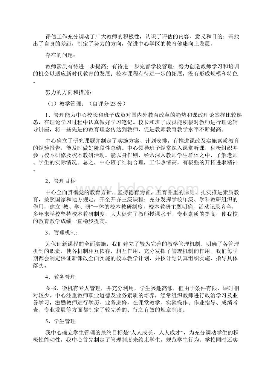 教育督导评估汇报材料.docx_第2页