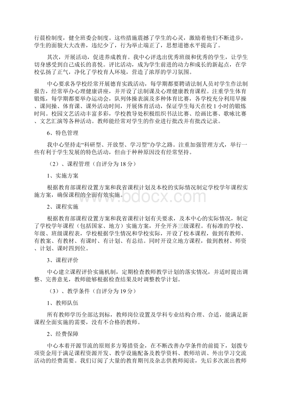 教育督导评估汇报材料.docx_第3页