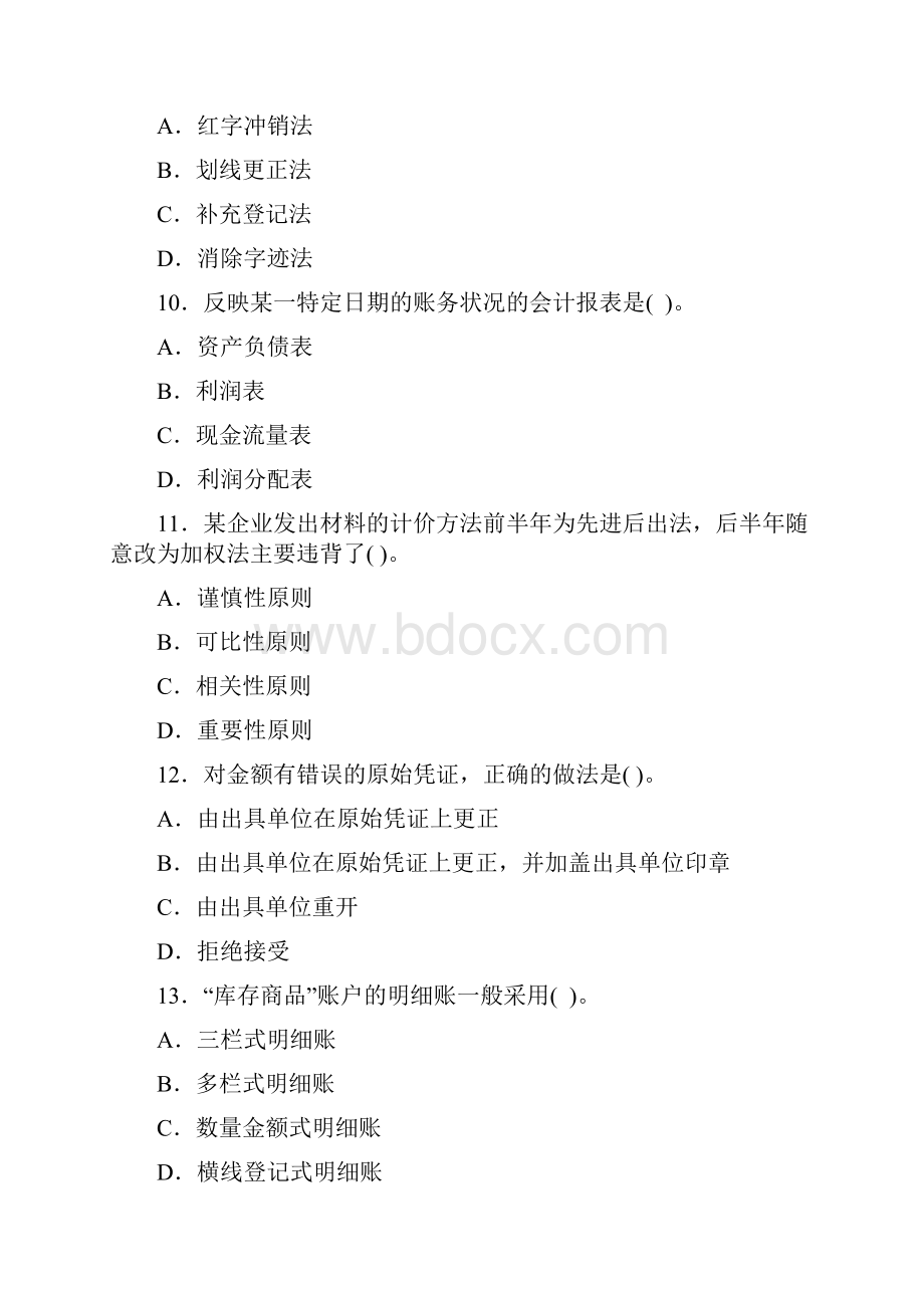 会计学习题一Word下载.docx_第3页