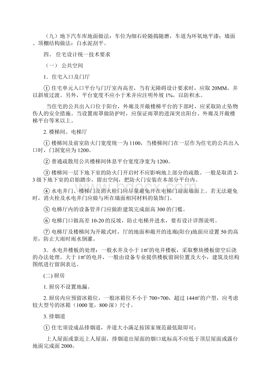 建筑施工图设计深度要求.docx_第3页