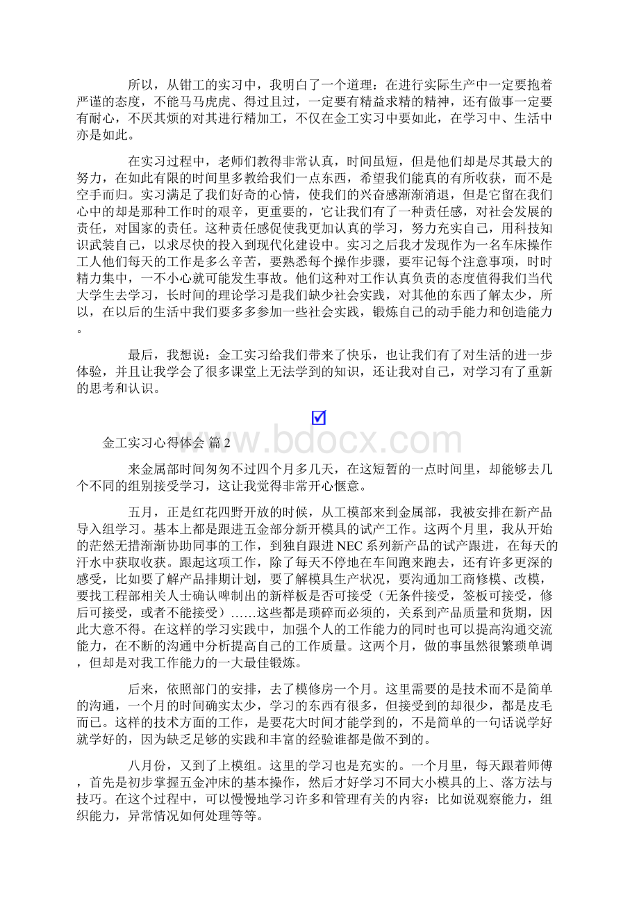 有关金工实习心得体会模板五篇.docx_第2页