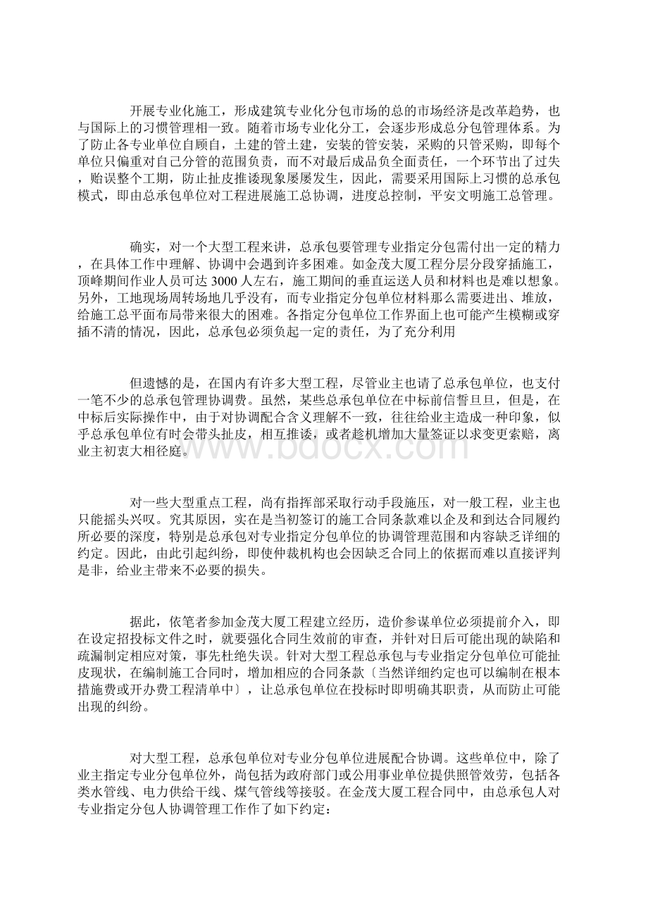 总包对专业分包的配合协调管理.docx_第2页