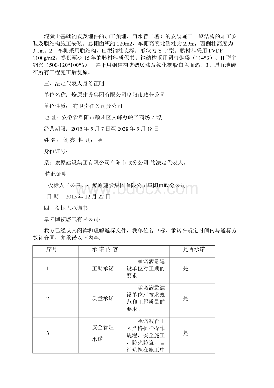 钢构车棚施工方案.docx_第2页