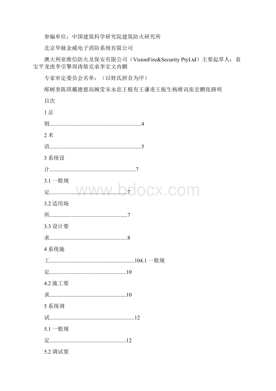 吸气式烟雾探测火灾报警系统设计施工及验收规范DBJ01622.docx_第2页