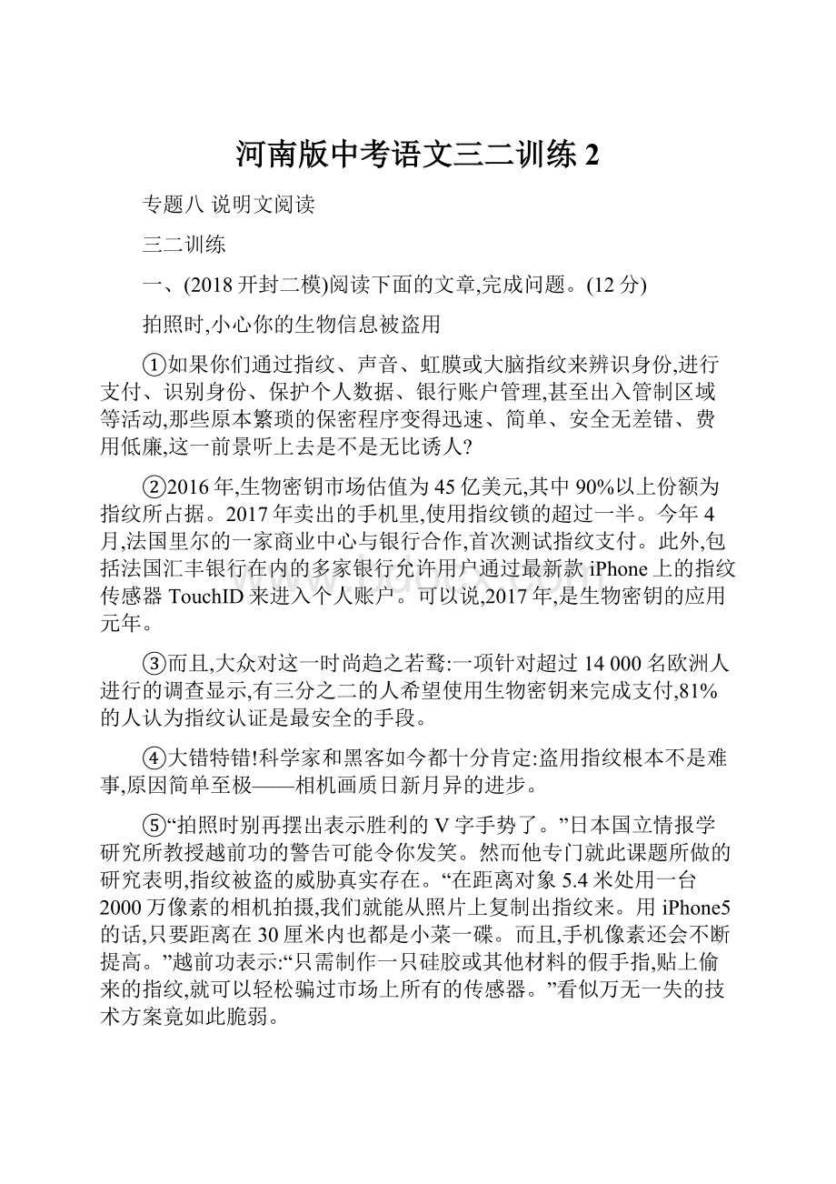 河南版中考语文三二训练 2.docx_第1页