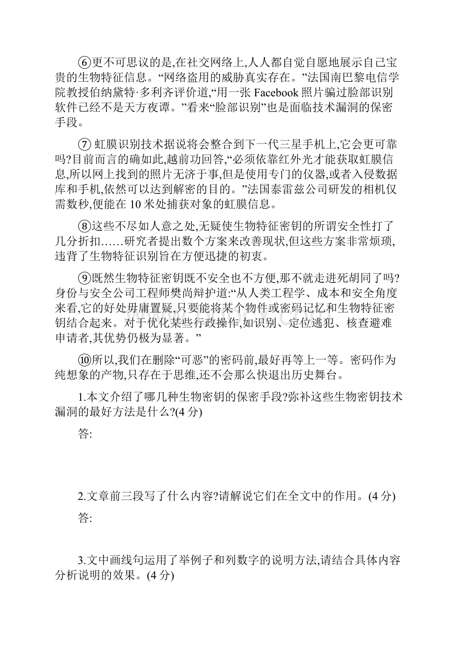 河南版中考语文三二训练 2Word下载.docx_第2页