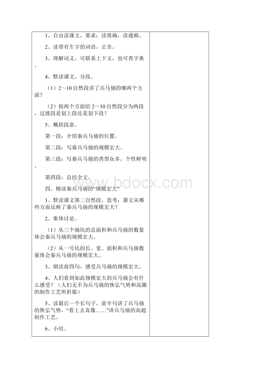 五年级下册语文表格教案第四单元Word格式.docx_第2页