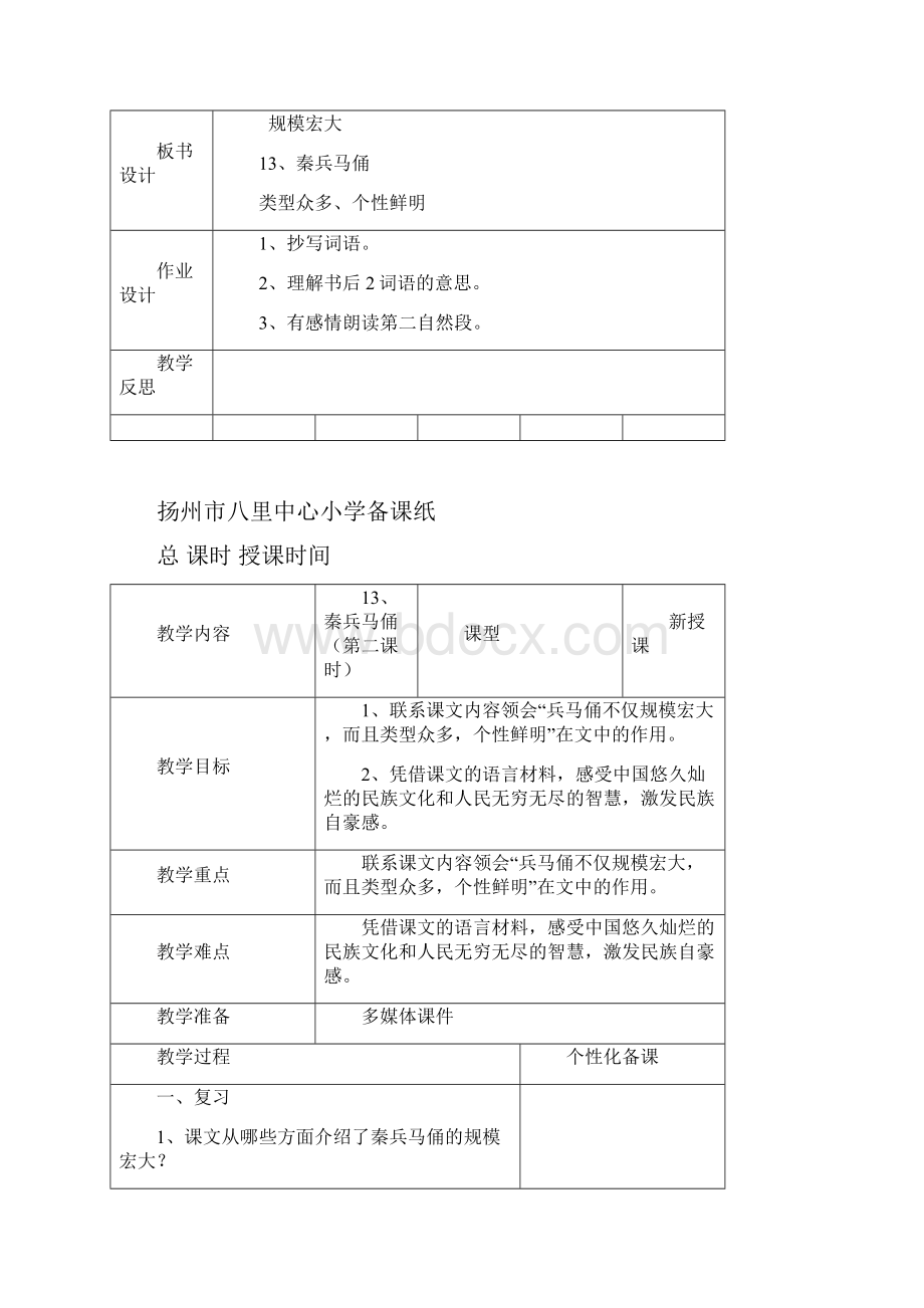 五年级下册语文表格教案第四单元Word格式.docx_第3页