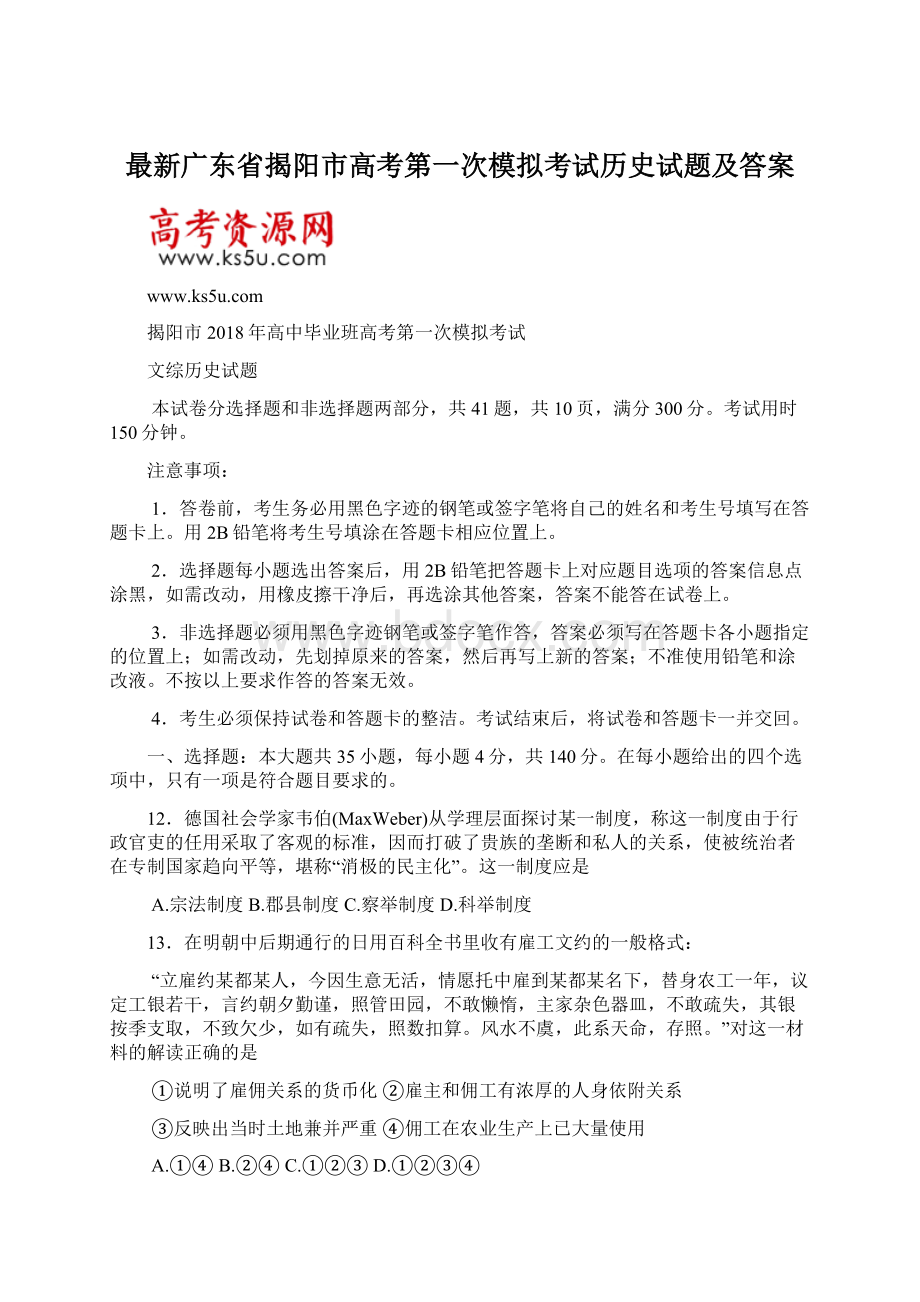 最新广东省揭阳市高考第一次模拟考试历史试题及答案Word文档下载推荐.docx