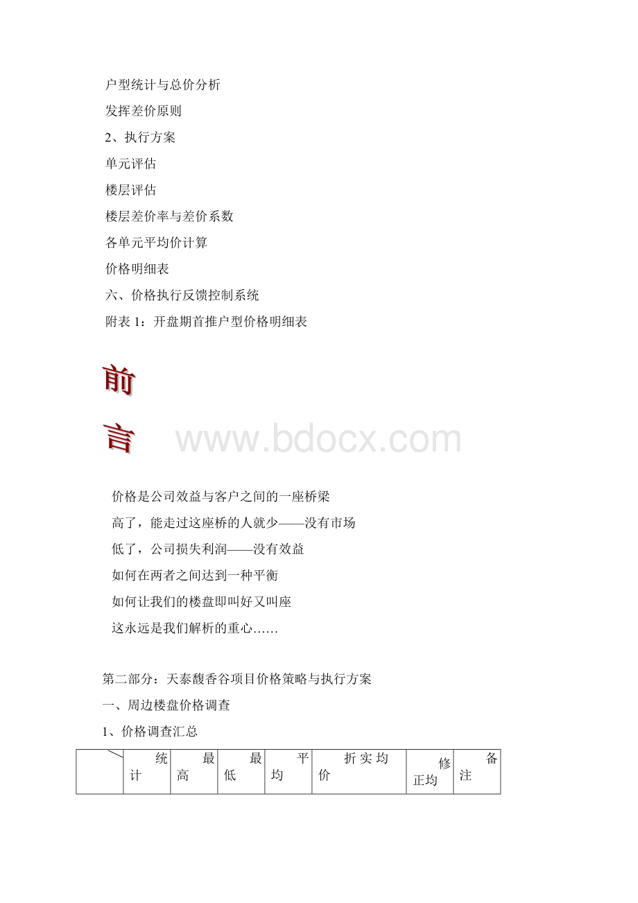 谷项目价格策略与执行方案.docx_第2页