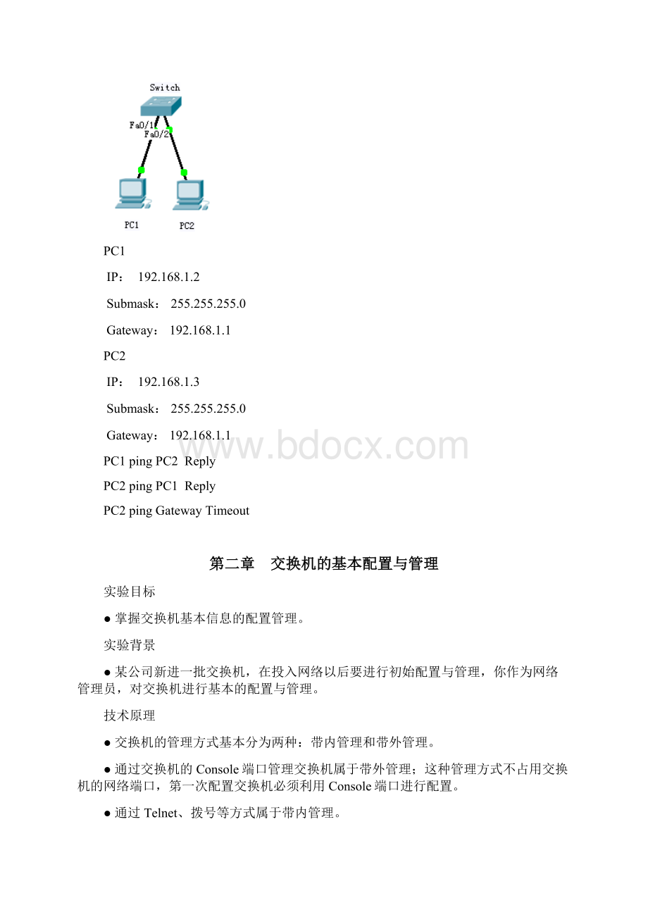 实例教程CiscoPT.docx_第2页