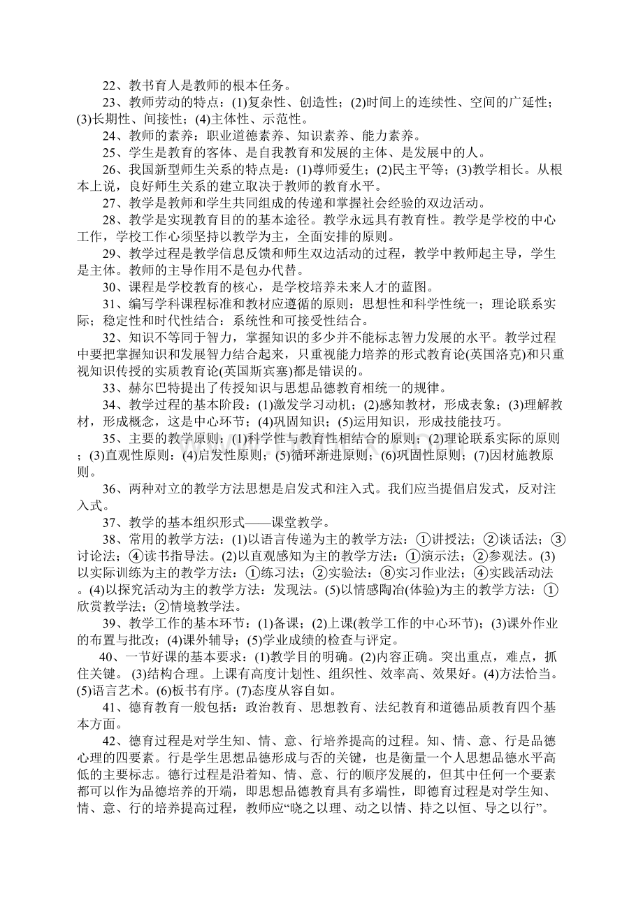 教师编制考试教育综合理论基础知识复习笔记精华版.docx_第2页