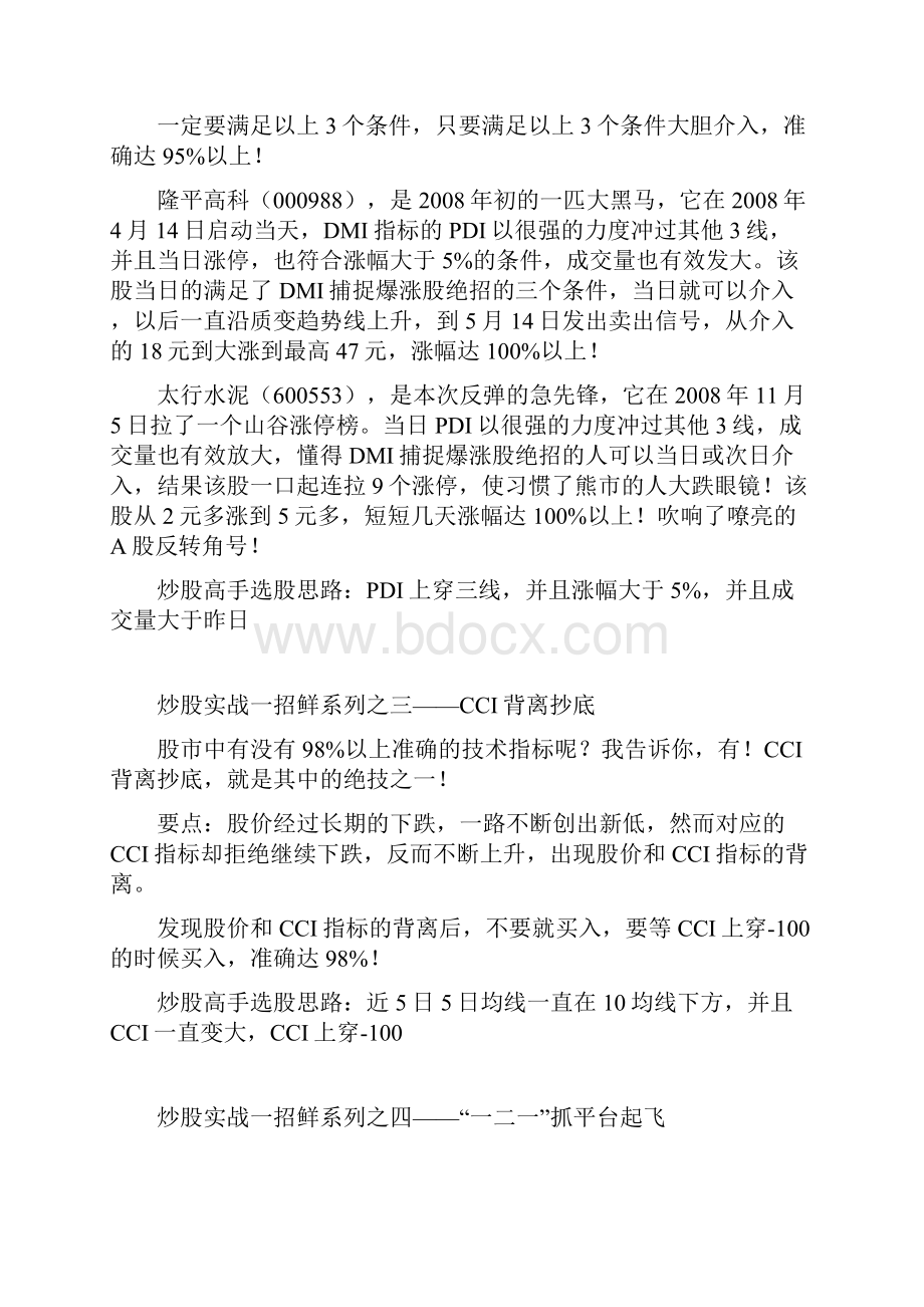 炒股实战技巧《炒股一招鲜》.docx_第2页