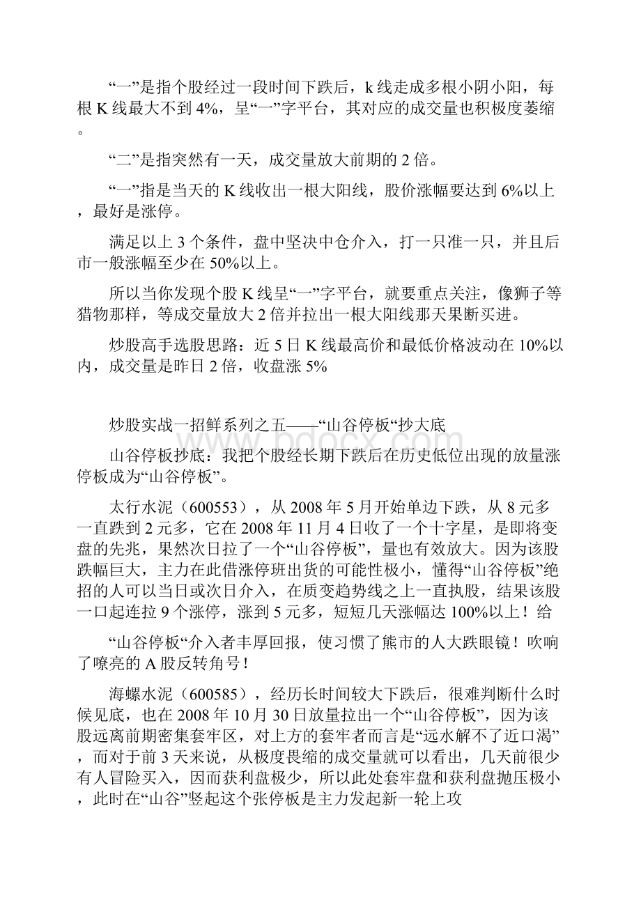 炒股实战技巧《炒股一招鲜》.docx_第3页