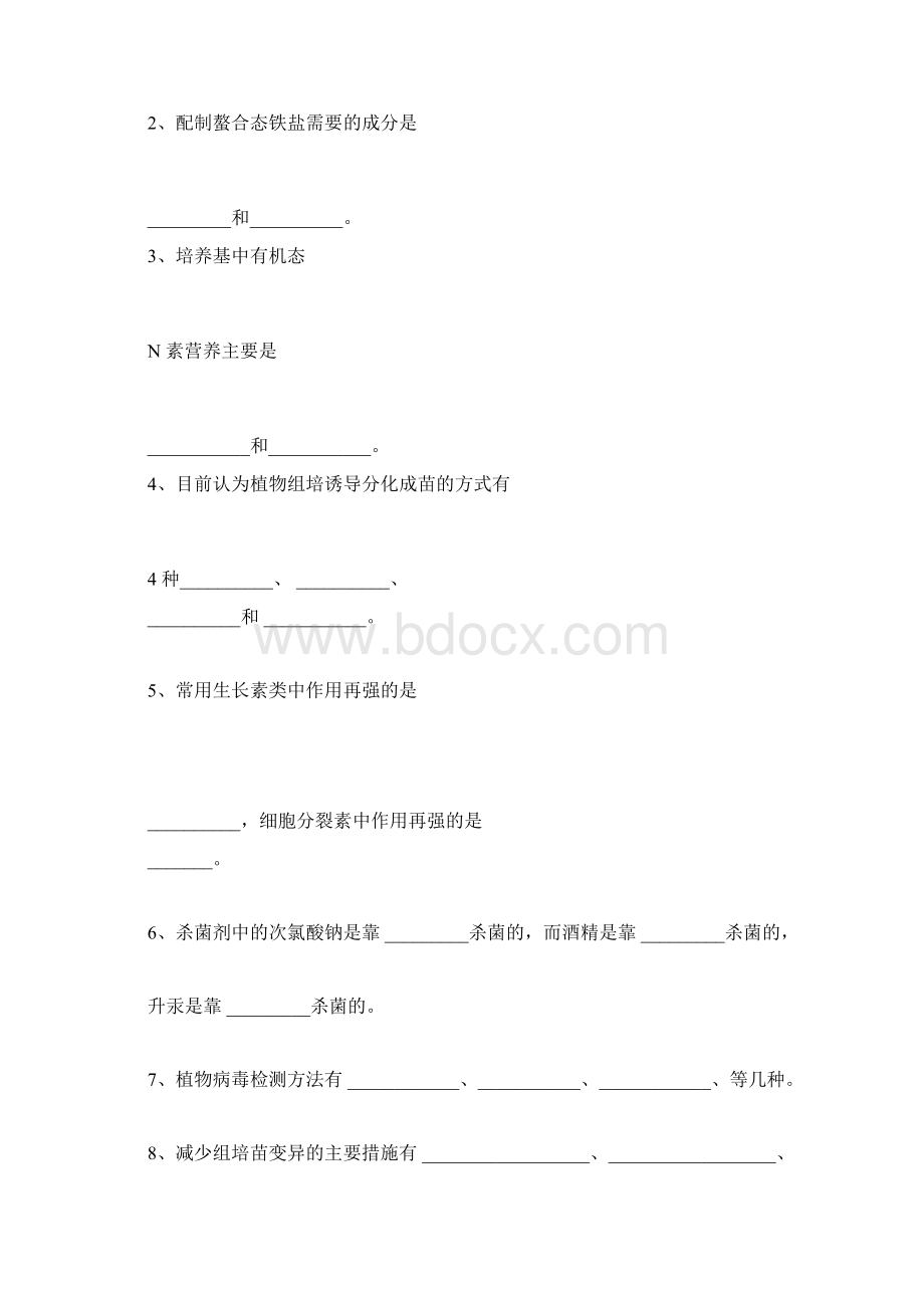 3组织培养参考试题25.docx_第2页