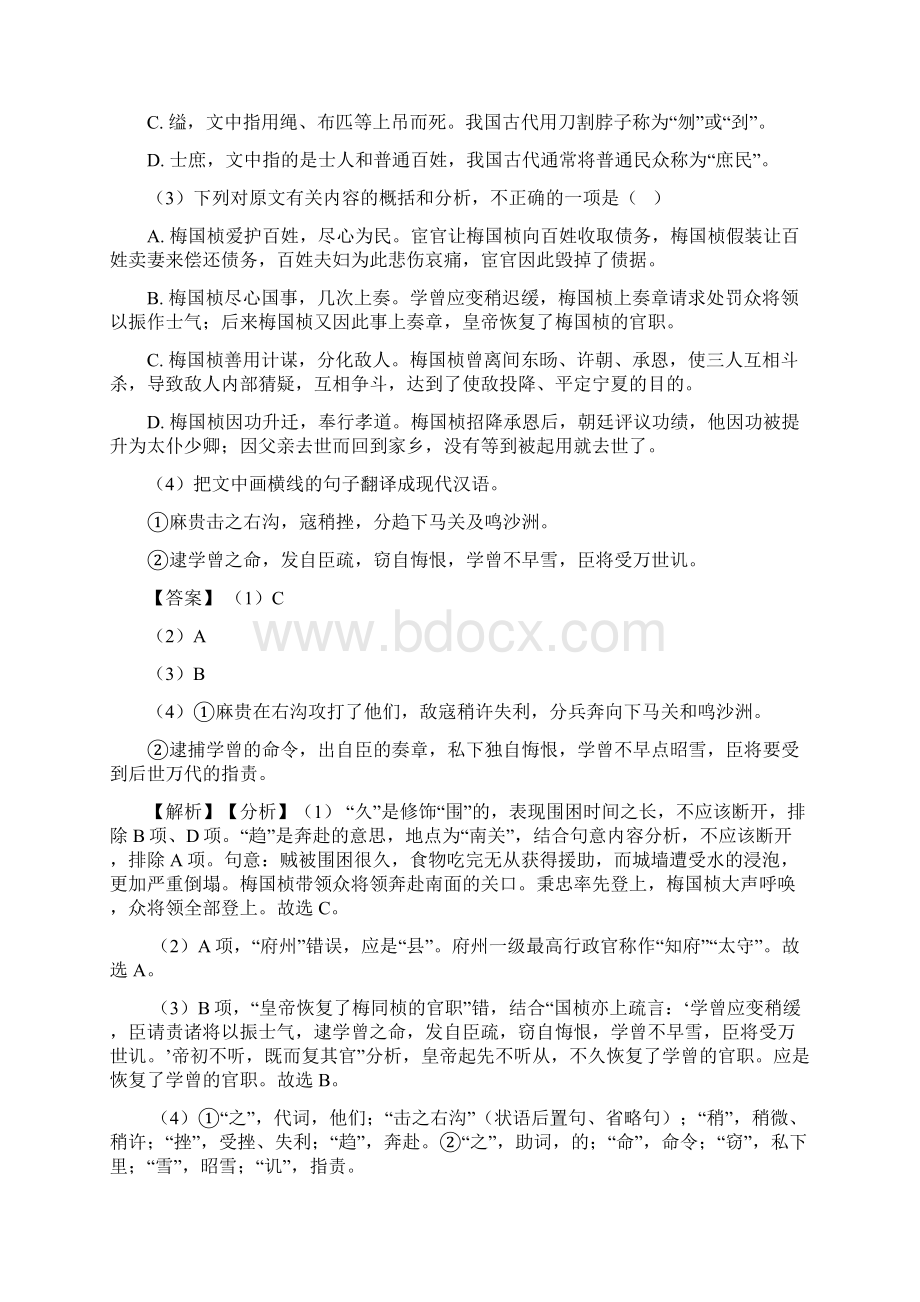 高考语文专题复习 文言文阅读含答案.docx_第2页